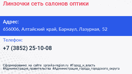 Линзочки сеть салонов оптики - визитка