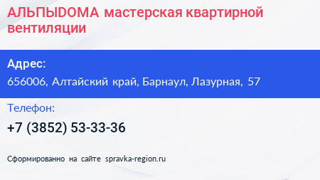 АЛЬПЫDОМА мастерская квартирной вентиляции - визитка