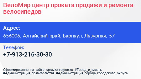 ВелоМир центр проката продажи и ремонта велосипедов - визитка