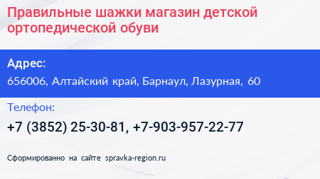 Правильные шажки магазин детской ортопедической обуви - визитка