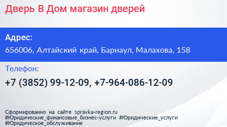 Дверь В Дом магазин дверей - визитка