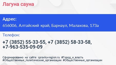 Лагуна сауна - визитка