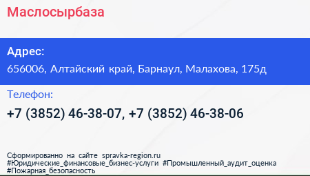 Маслосырбаза - визитка