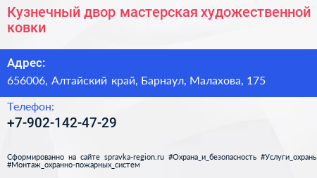 Нажмите, чтобы скачать визитку Кузнечный двор мастерская художественной ковки - визитка