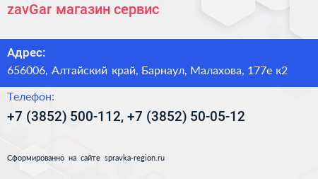 zavGar магазин сервис - визитка