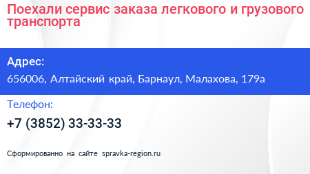 Поехали сервис заказа легкового и грузового транспорта - визитка