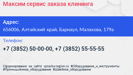 Максим сервис заказа клининга - визитка