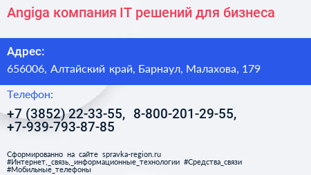 Angiga компания IT решений для бизнеса - визитка