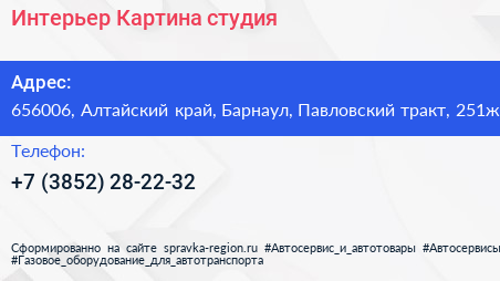 Интерьер Картина студия - визитка