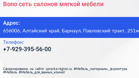 Bono сеть салонов мягкой мебели - визитка