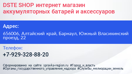 DSTE SHOP интернет магазин аккумуляторных батарей и аксессуаров - визитка