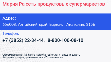 Мария Ра сеть продуктовых супермаркетов - визитка