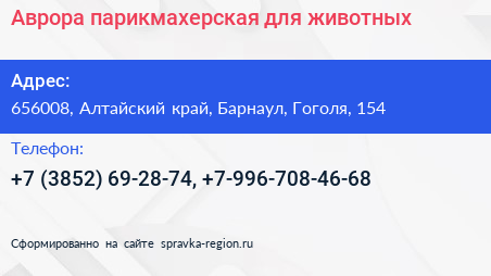 Аврора парикмахерская для животных - визитка