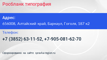 Росбланк типография - визитка