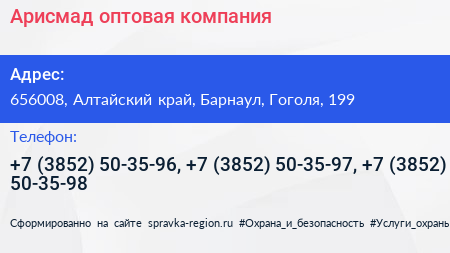 Арисмад оптовая компания - визитка