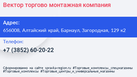 Вектор торгово монтажная компания - визитка