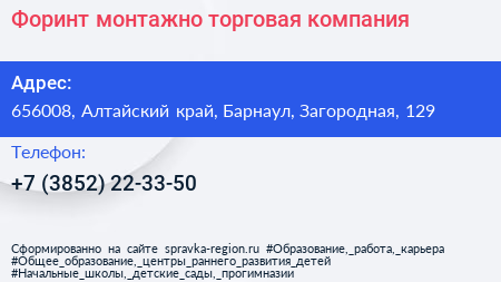 Форинт монтажно торговая компания - визитка