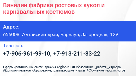 Ванилин фабрика ростовых кукол и карнавальных костюмов - визитка
