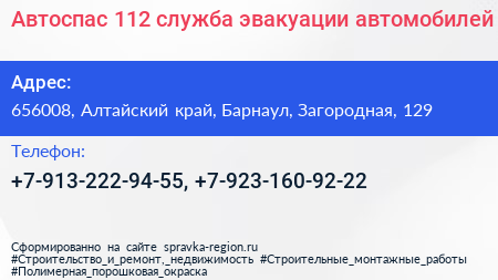 Автоспас 112 служба эвакуации автомобилей - визитка