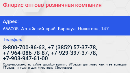 Флорис оптово розничная компания - визитка