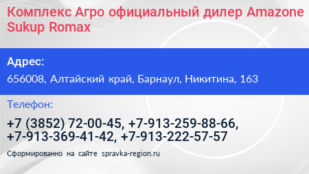 Комплекс Агро официальный дилер Amazone Sukup Romax - визитка