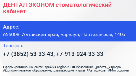ДЕНТАЛ ЭКОНОМ стоматологический кабинет - визитка