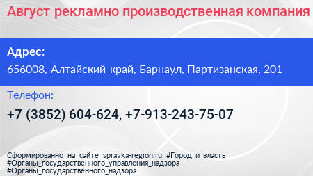Август рекламно производственная компания - визитка