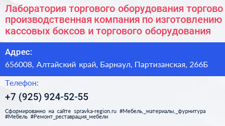 Лаборатория торгового оборудования торгово производственная компания по изготовлению кассовых боксов и торгового оборудования - визитка