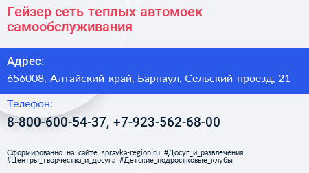 Гейзер сеть теплых автомоек самообслуживания - визитка