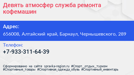 Нажмите, чтобы скачать визитку Девять атмосфер служба ремонта кофемашин - визитка