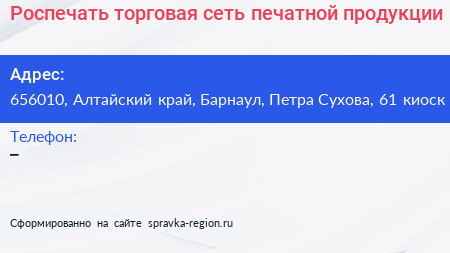 Роспечать торговая сеть печатной продукции - визитка
