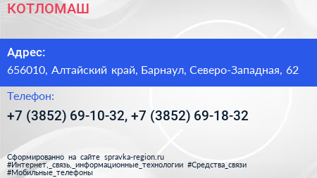 КОТЛОМАШ - визитка