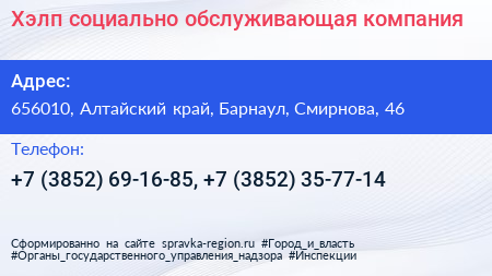 Хэлп социально обслуживающая компания - визитка