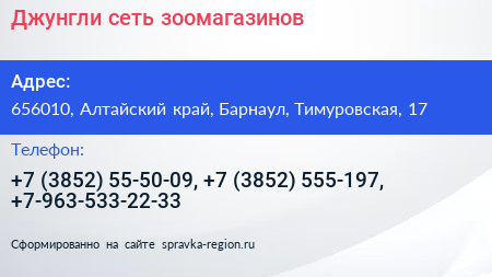 Джунгли сеть зоомагазинов - визитка