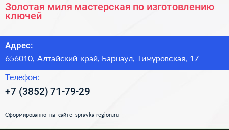 Золотая миля мастерская по изготовлению ключей - визитка