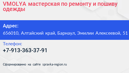 VMOLYA мастерская по ремонту и пошиву одежды - визитка