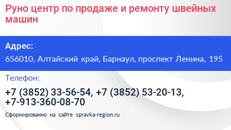 Руно центр по продаже и ремонту швейных машин - визитка