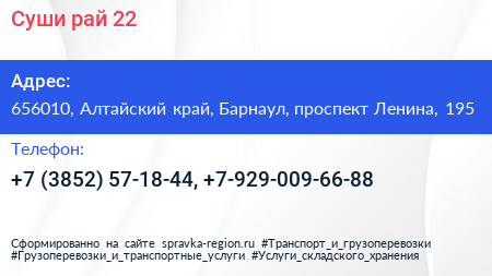 Суши рай 22 - визитка