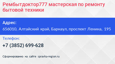 Рембытдоктор777 мастерская по ремонту бытовой техники - визитка