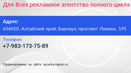 Для Всех рекламное агентство полного цикла - визитка