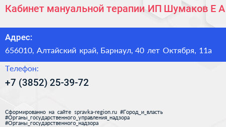 Кабинет мануальной терапии ИП Шумаков Е А  - визитка