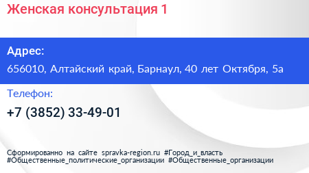 Женская консультация 1 - визитка