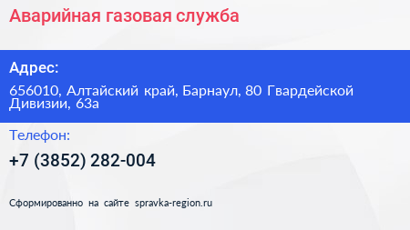 Аварийная газовая служба - визитка