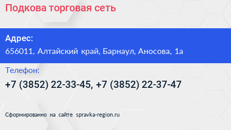 Подкова торговая сеть - визитка