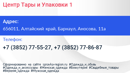 Центр Тары и Упаковки 1 - визитка