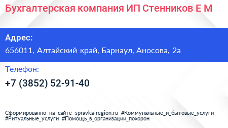 Бухгалтерская компания ИП Стенников Е М  - визитка