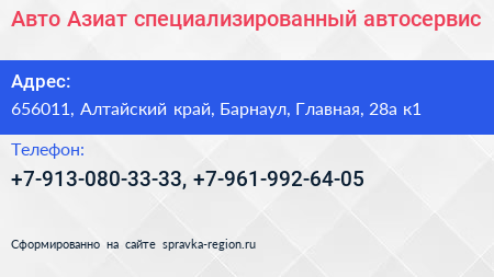 Авто Азиат специализированный автосервис - визитка