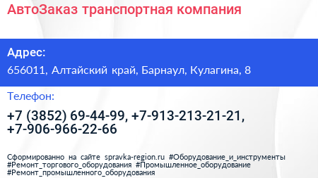 АвтоЗаказ транспортная компания - визитка