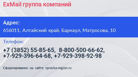 ExMail группа компаний - визитка