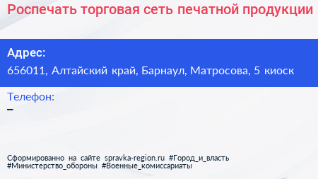 Роспечать торговая сеть печатной продукции - визитка